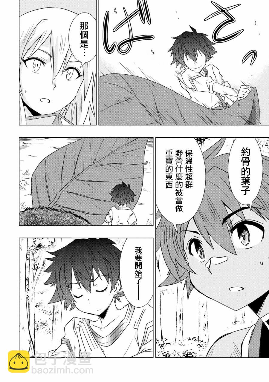 零技能的料理長 - 第1話 - 4