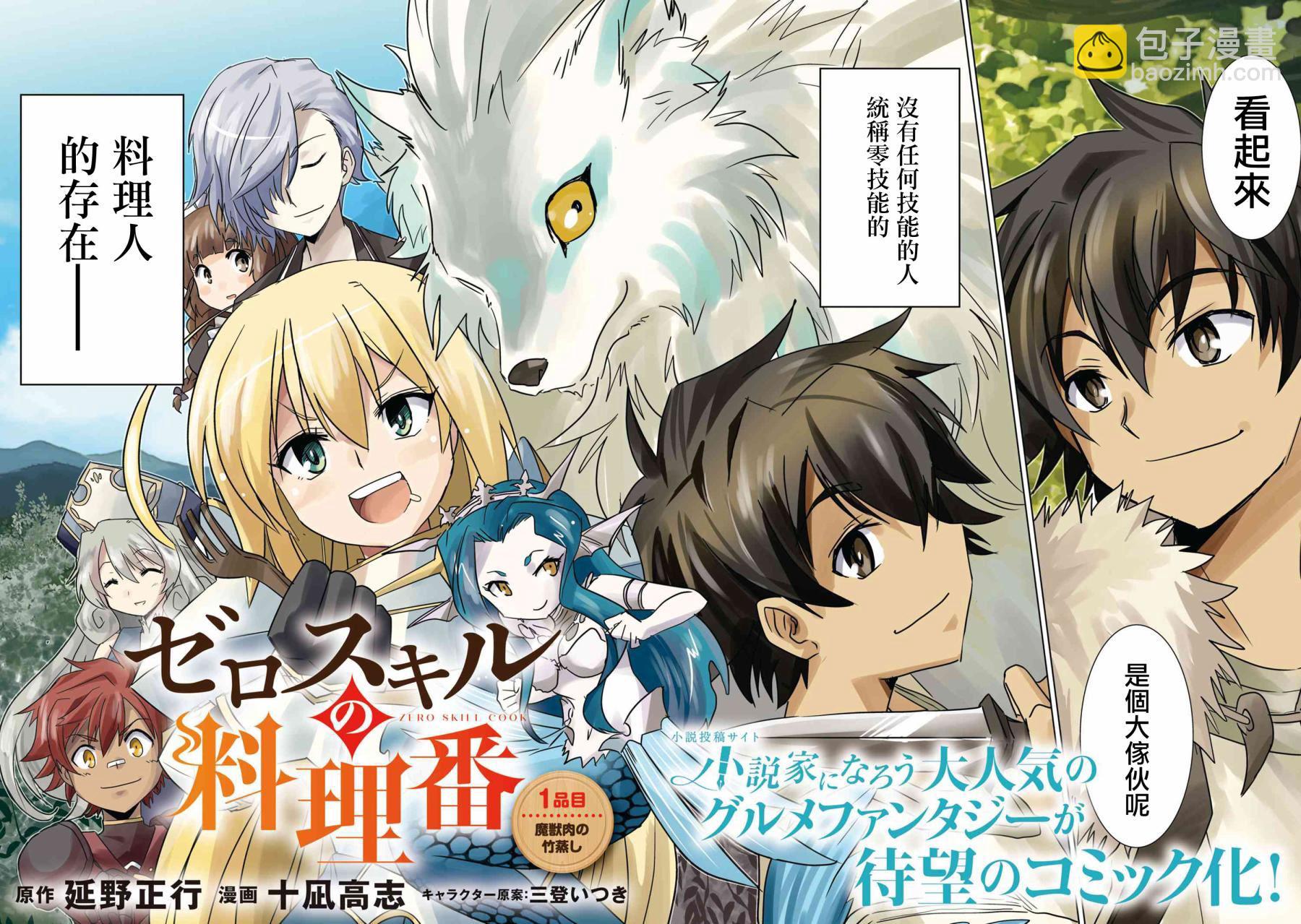 零技能的料理長 - 第1話 - 2