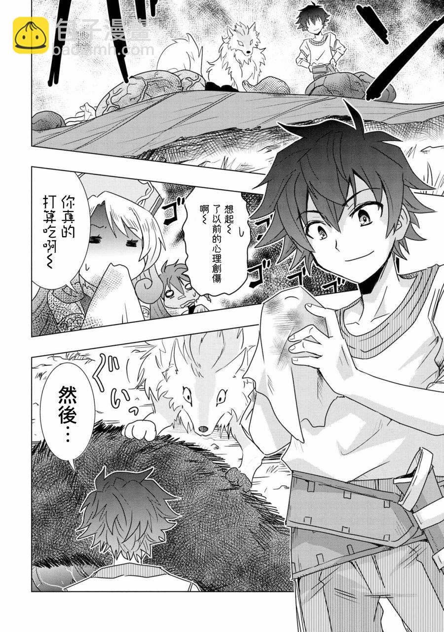 零技能的料理長 - 第1話 - 6