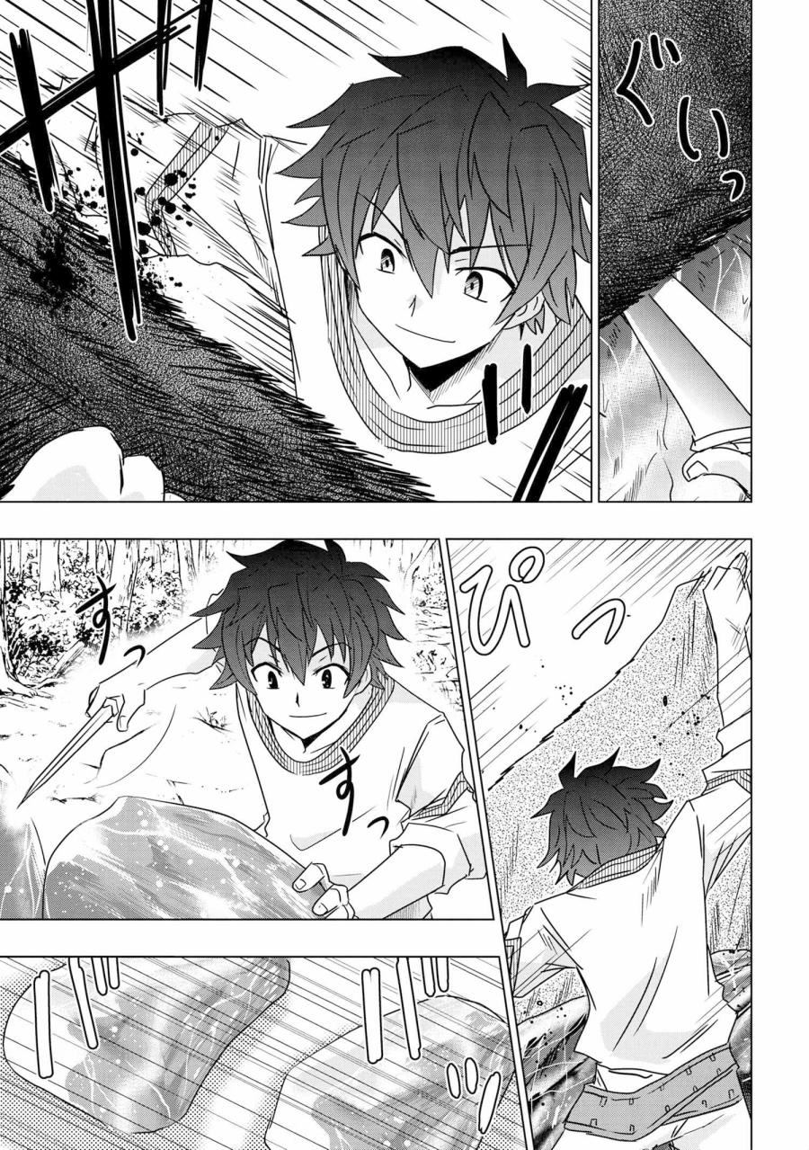 零技能的料理長 - 第1話 - 7