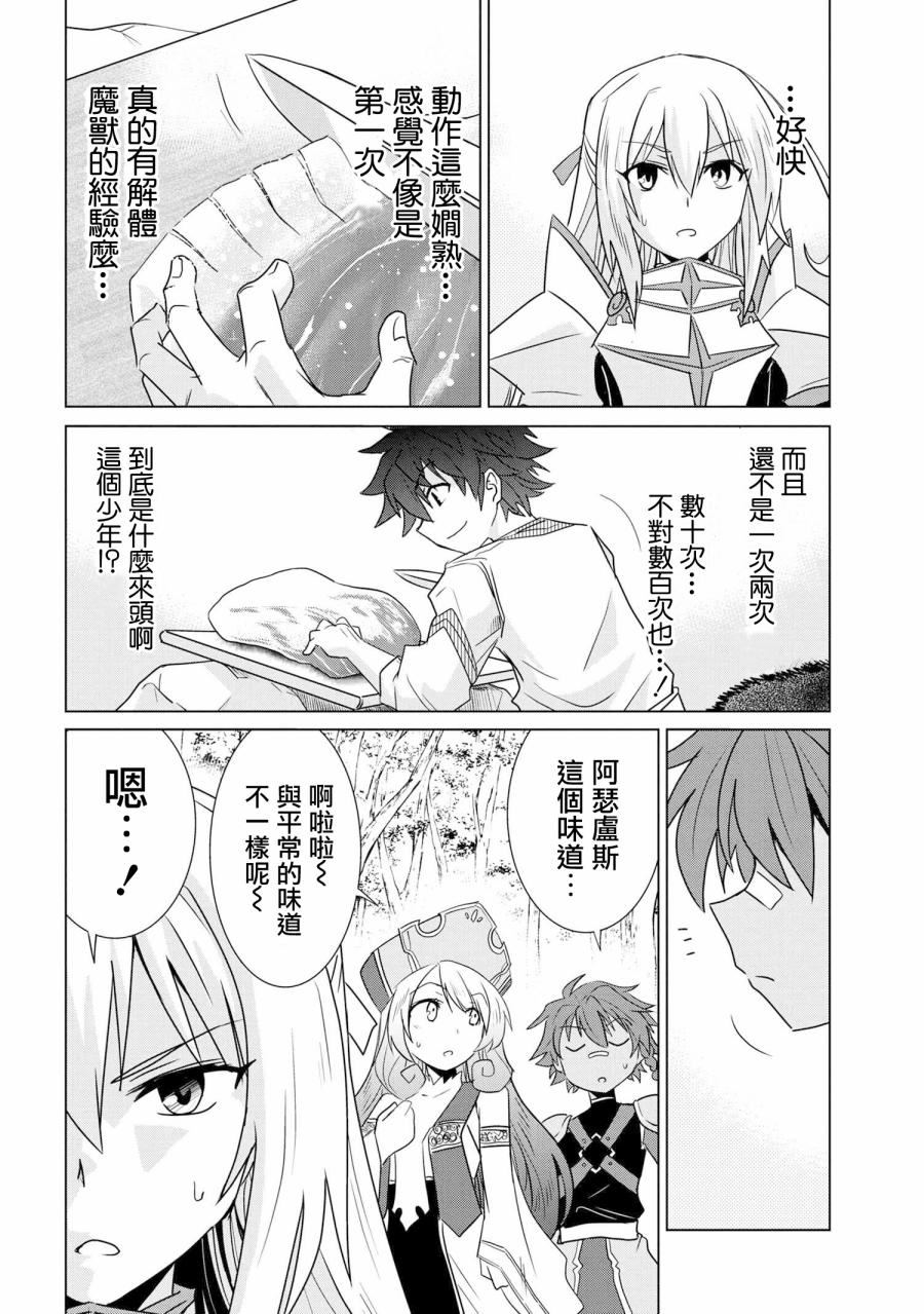 零技能的料理長 - 第1話 - 1