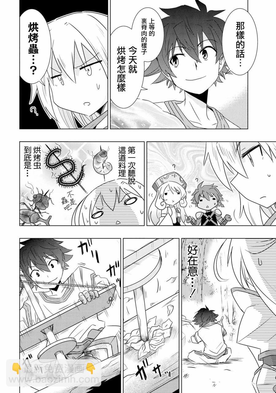 零技能的料理長 - 第1話 - 3