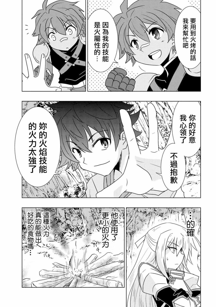 零技能的料理長 - 第1話 - 4