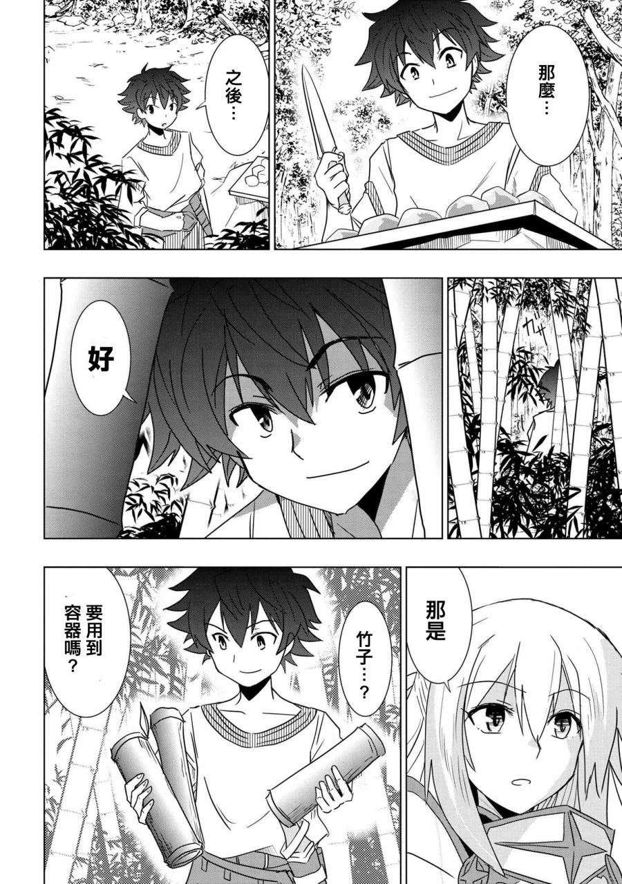 零技能的料理長 - 第1話 - 5