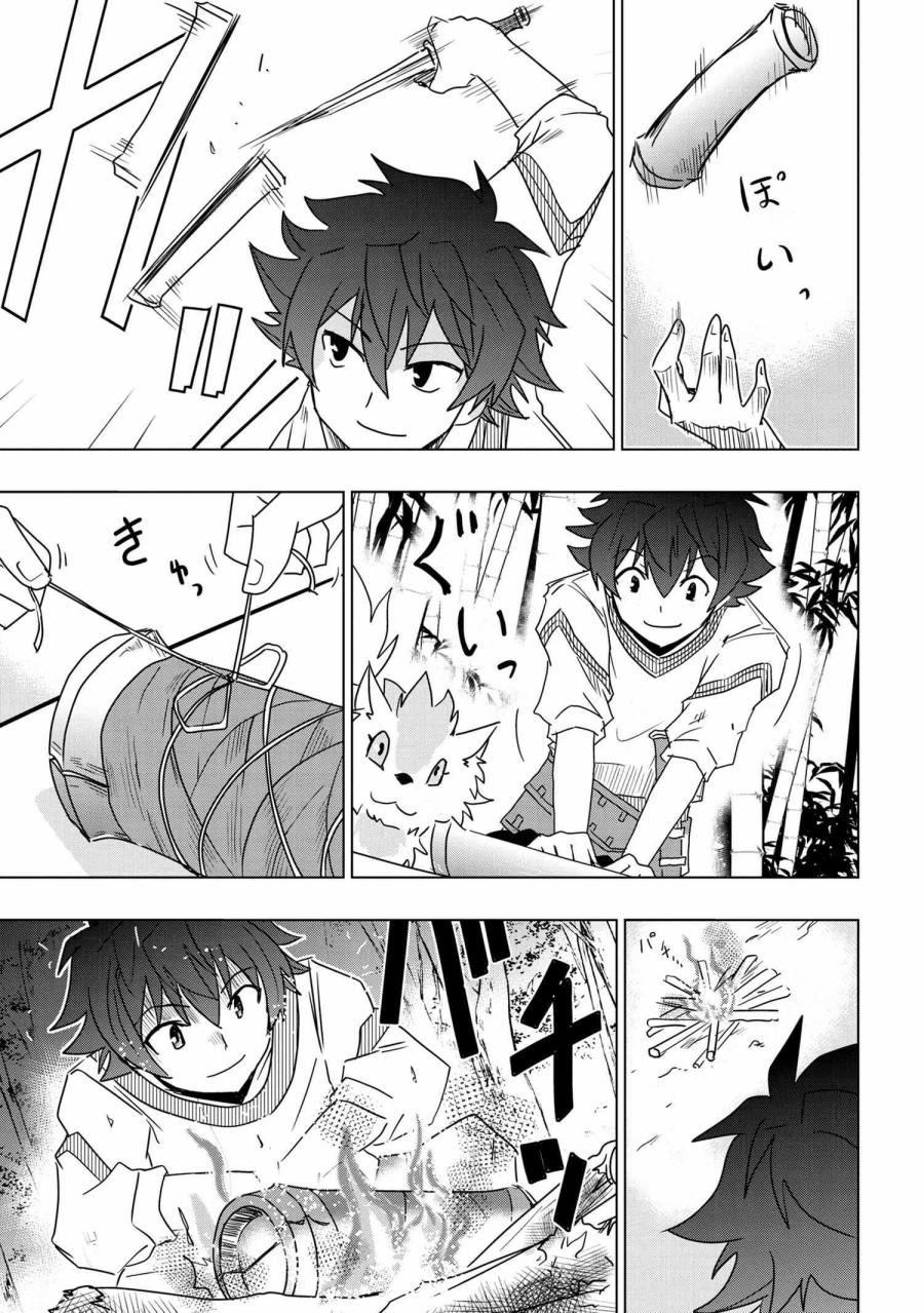 零技能的料理長 - 第1話 - 6