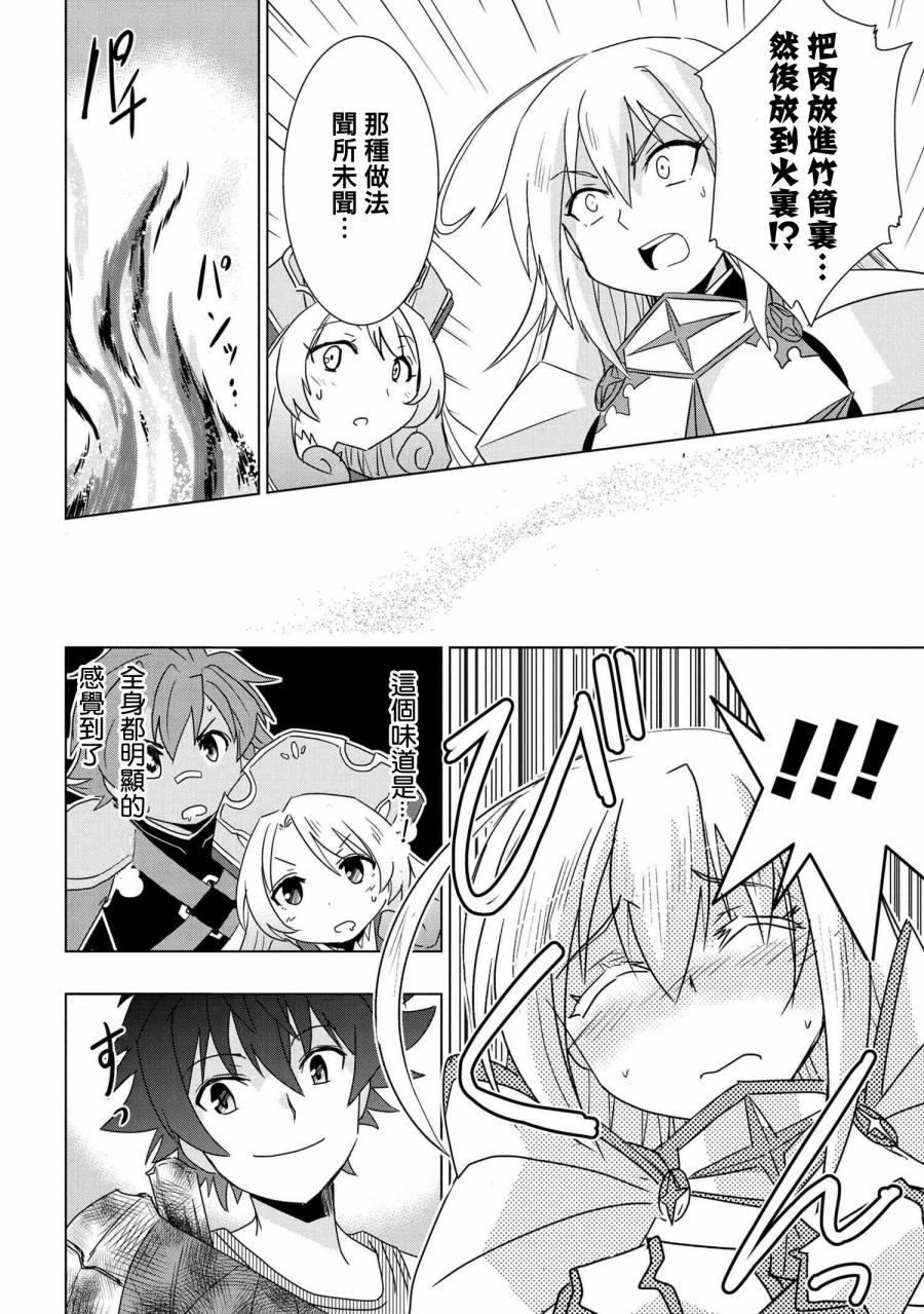 零技能的料理長 - 第1話 - 7