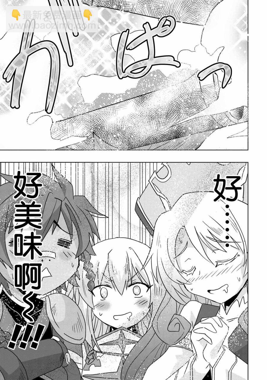 零技能的料理長 - 第1話 - 1