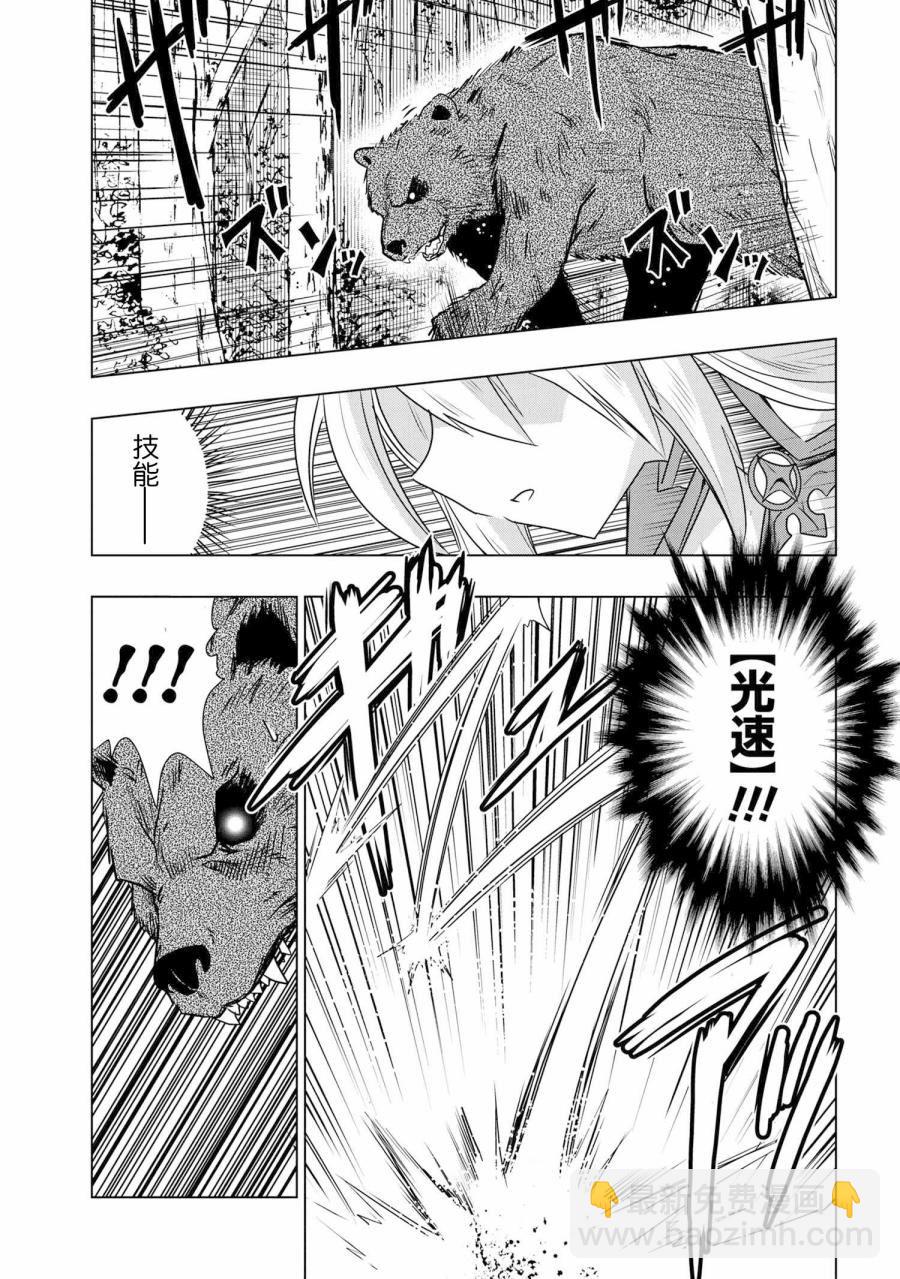 零技能的料理長 - 第1話 - 3