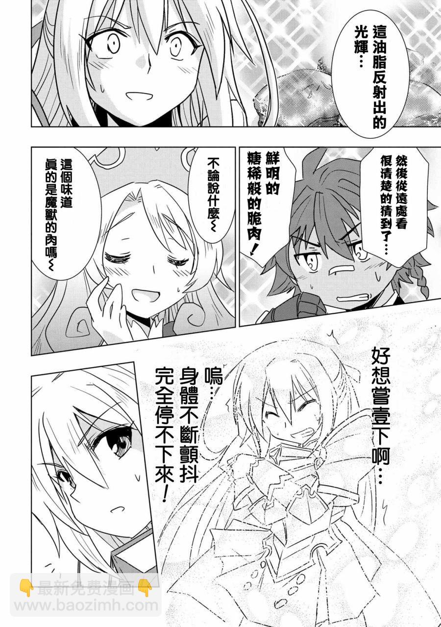 零技能的料理長 - 第1話 - 2