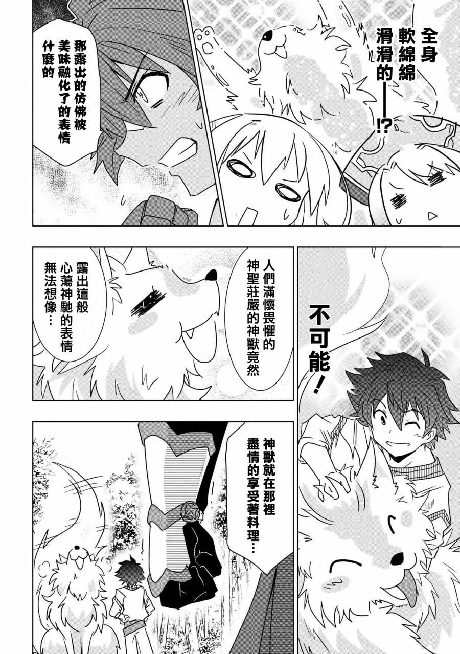 零技能的料理長 - 第1話 - 4