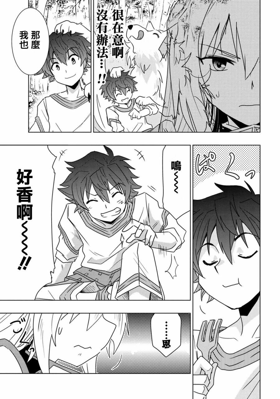 零技能的料理長 - 第1話 - 5