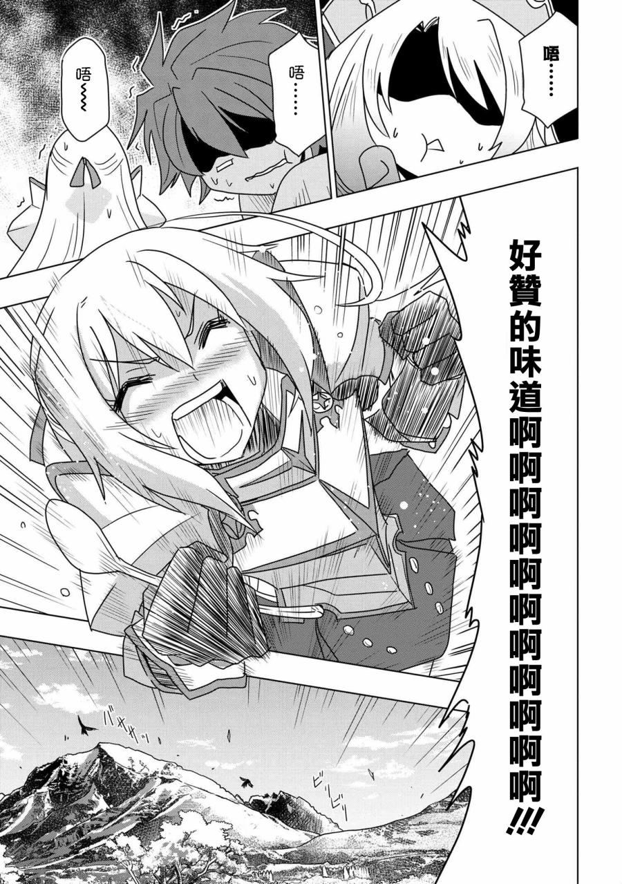 零技能的料理長 - 第1話 - 4