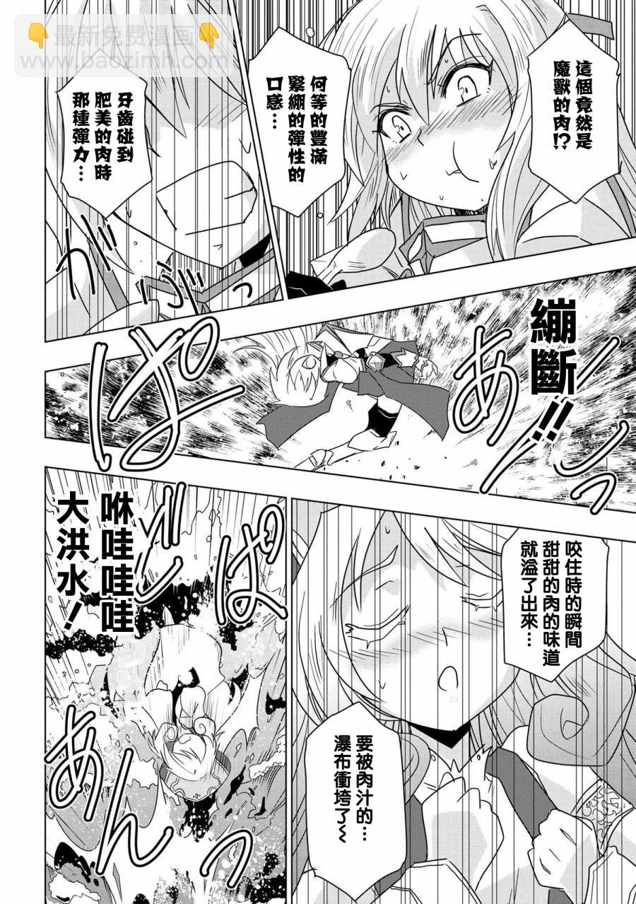 零技能的料理長 - 第1話 - 5