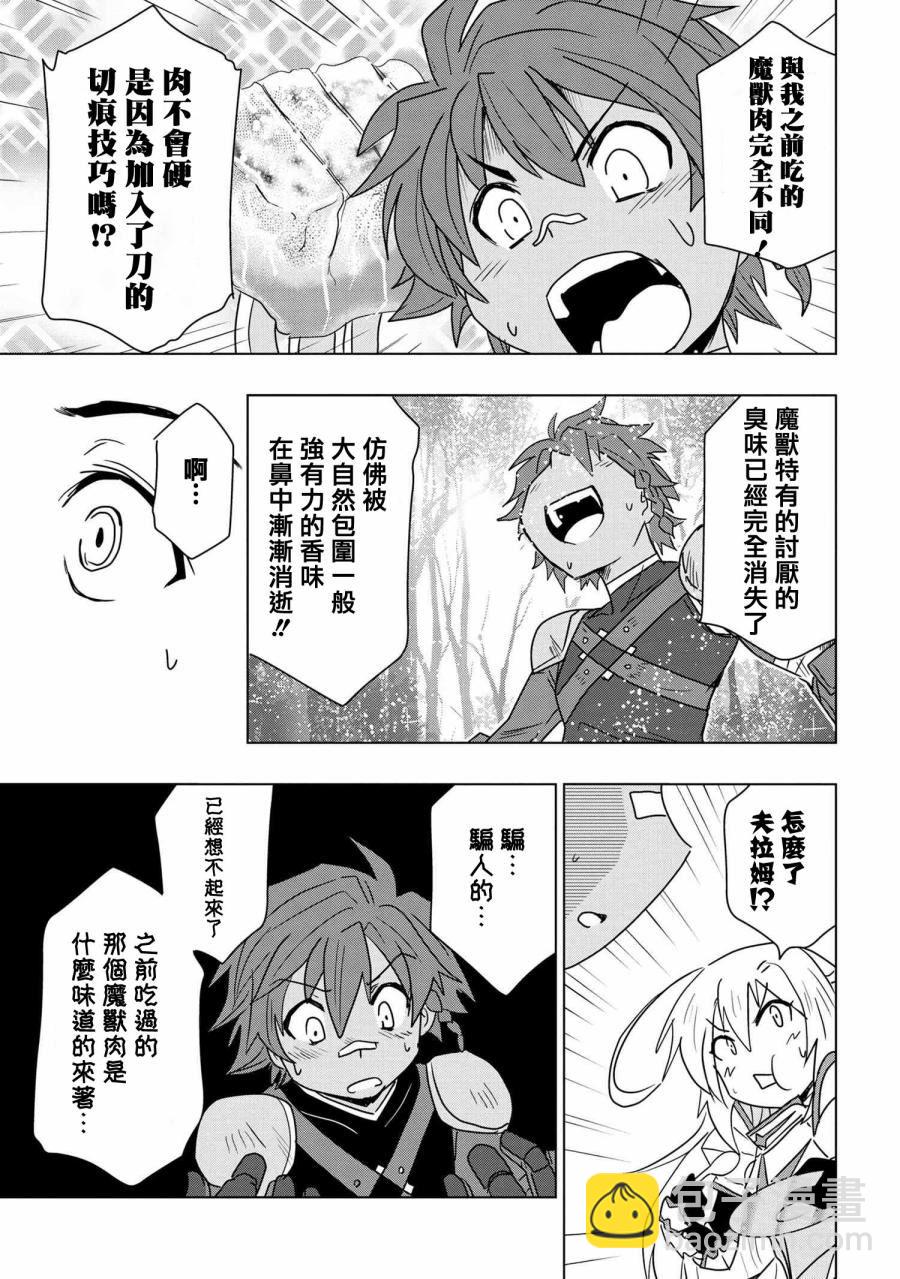 零技能的料理長 - 第1話 - 6