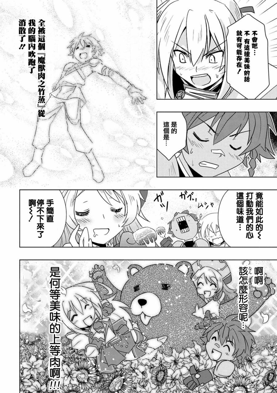 零技能的料理長 - 第1話 - 7