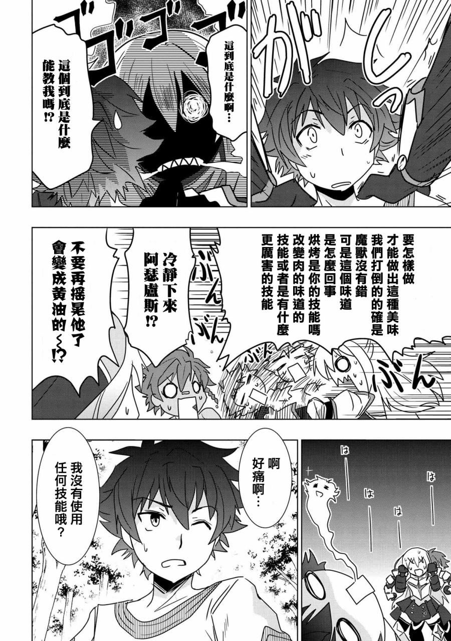 零技能的料理長 - 第1話 - 2