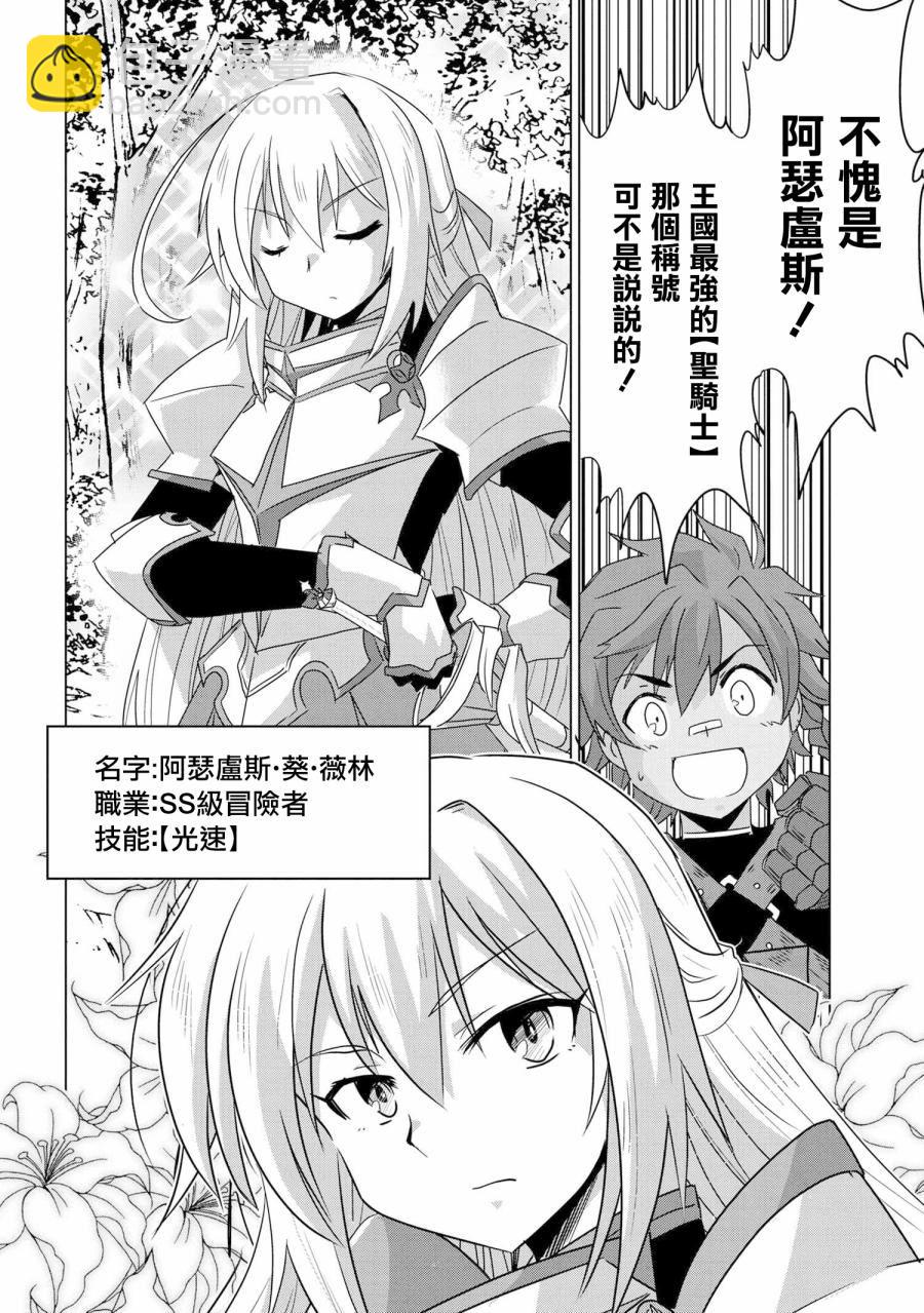 零技能的料理長 - 第1話 - 6