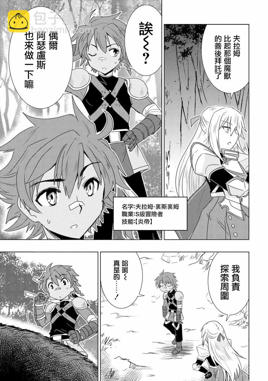 零技能的料理長 - 第1話 - 7