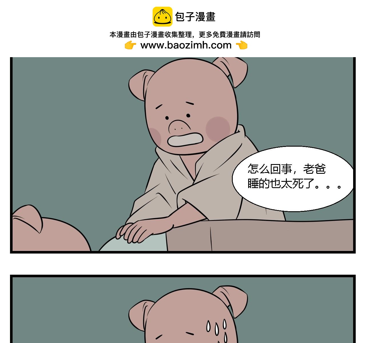 第二章 夜叉迷梦 3-第12话