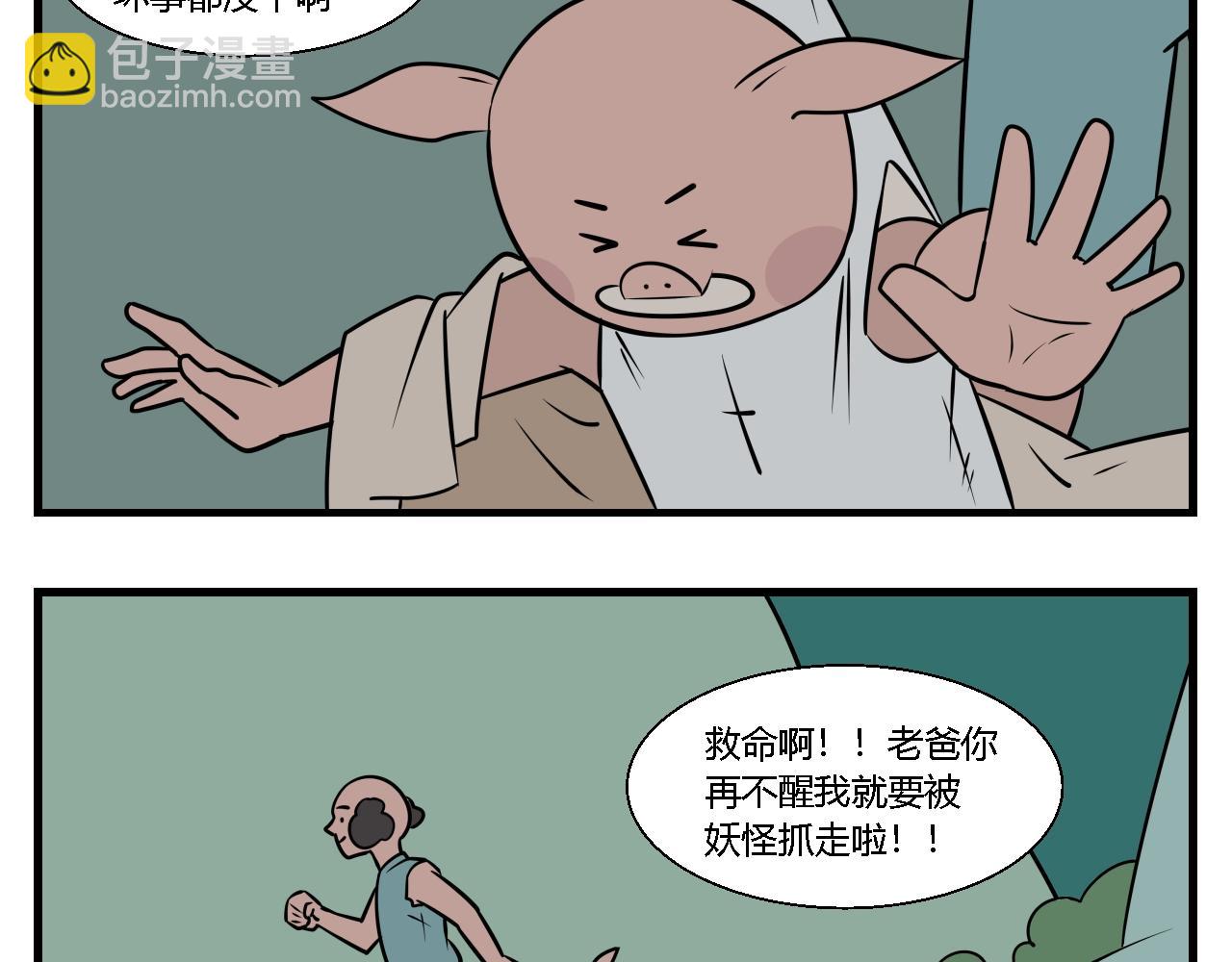 第二章 夜叉迷梦 3-第12话