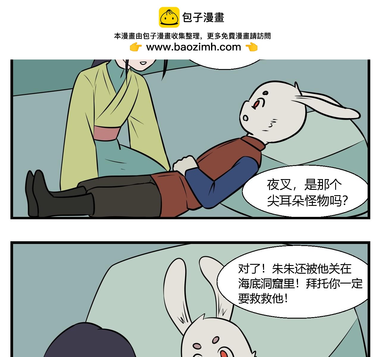 第二章 夜叉迷梦 7-第16话