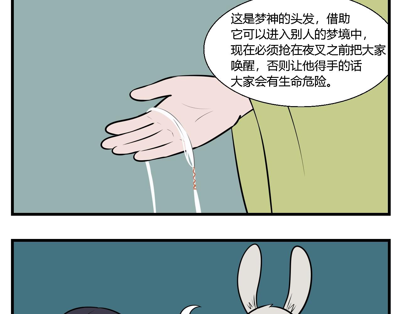 第二章 夜叉迷梦 7-第16话