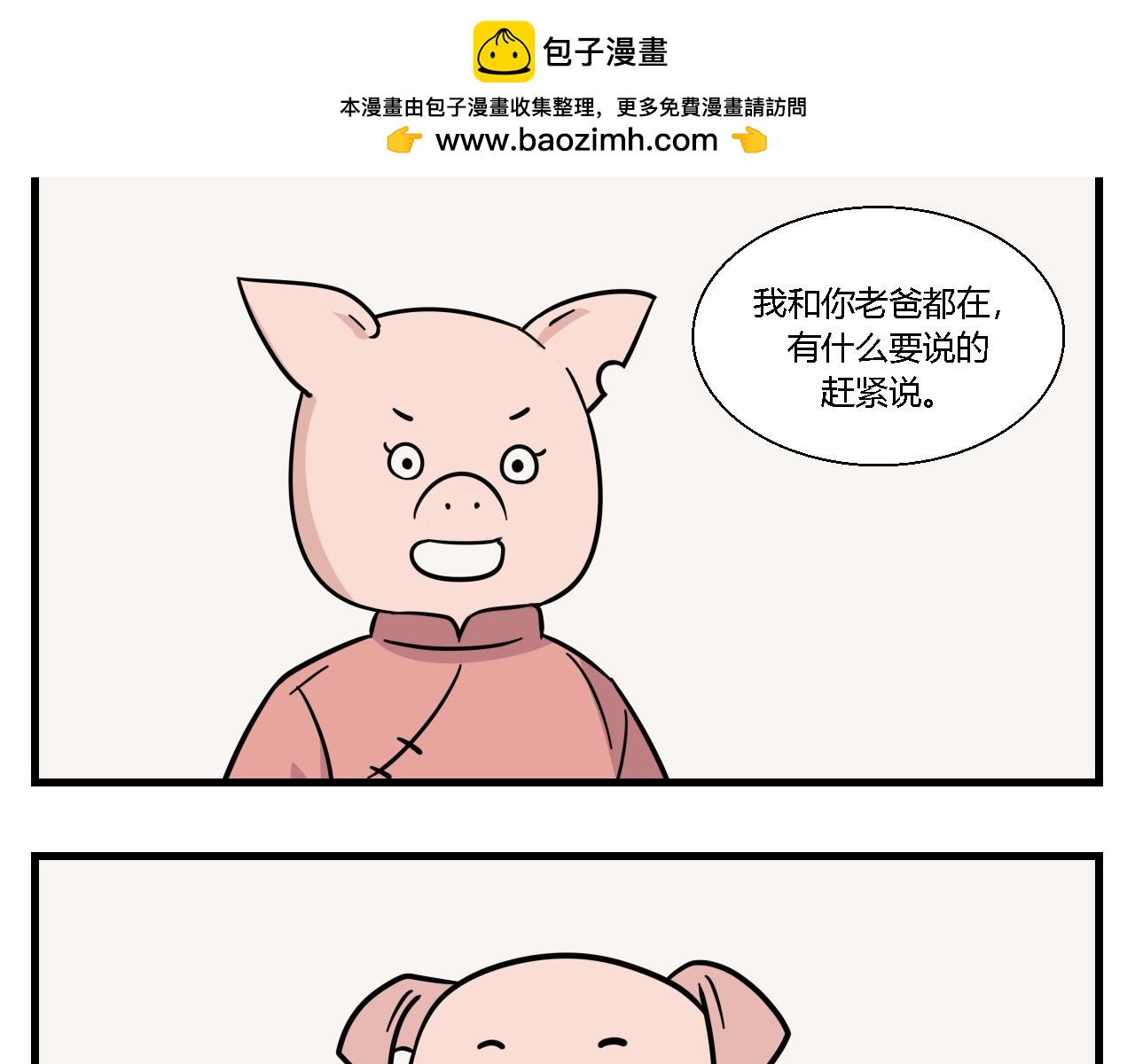 第一章 我一定可以打败老爸老妈吧！ 2-第2话