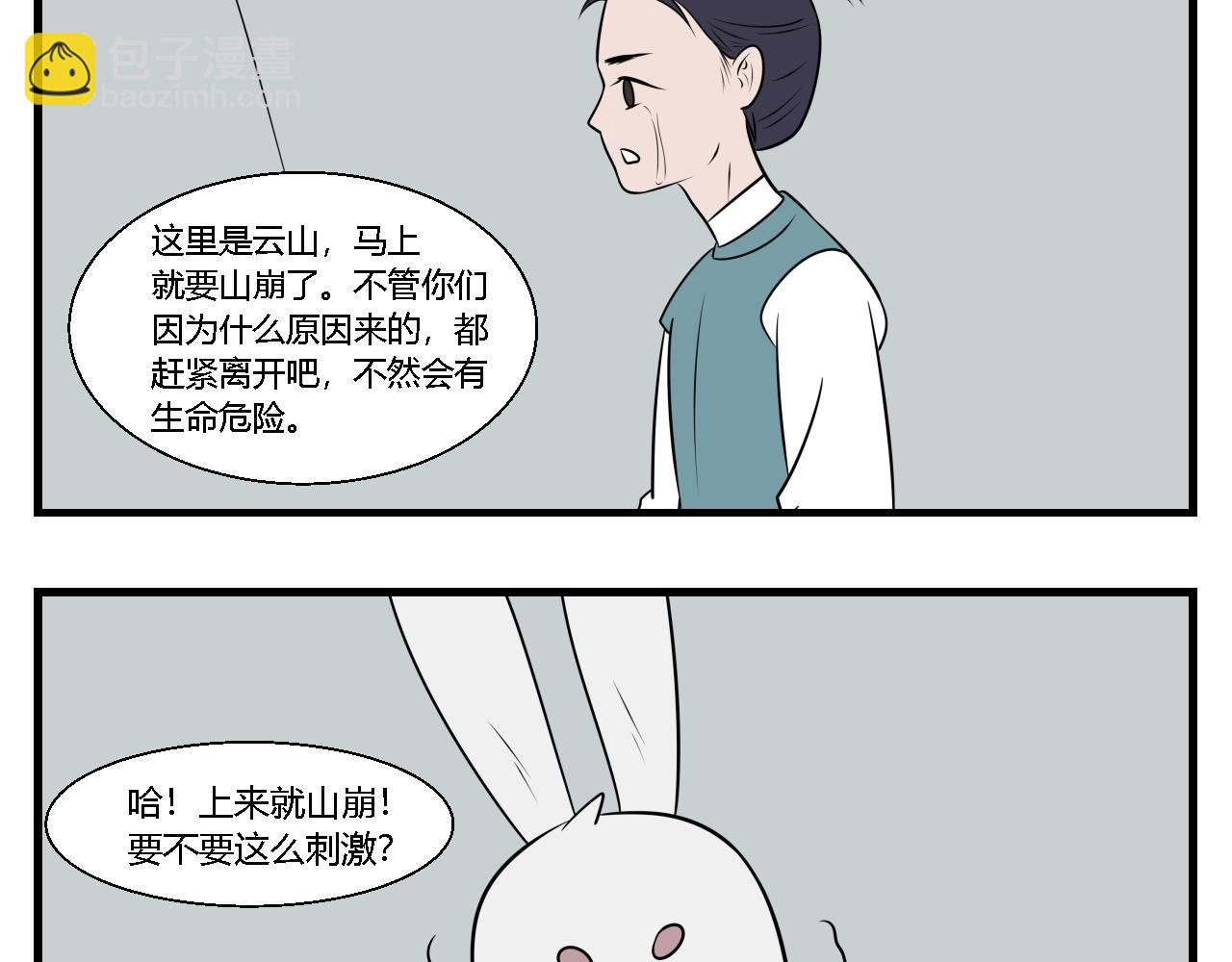 第22话 云山与兰3-第22话