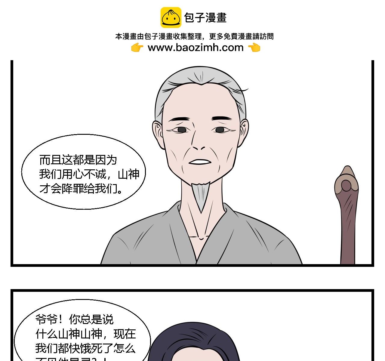 第24话 云山与兰5-第24话