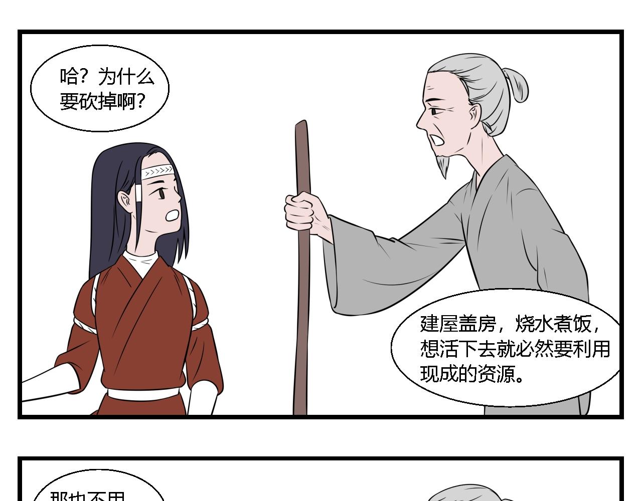 第30话 云山与兰11-第30话