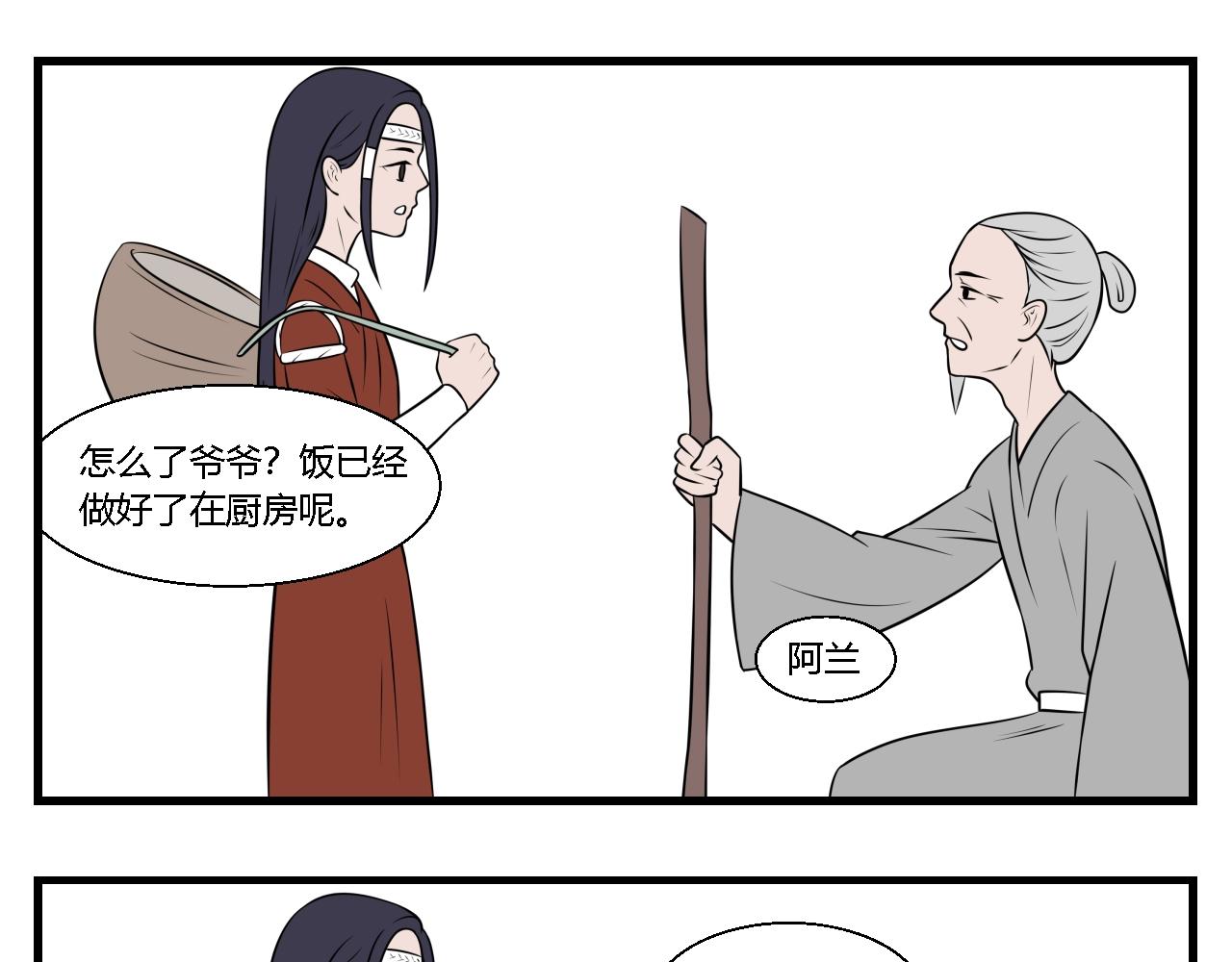 第30话 云山与兰11-第30话