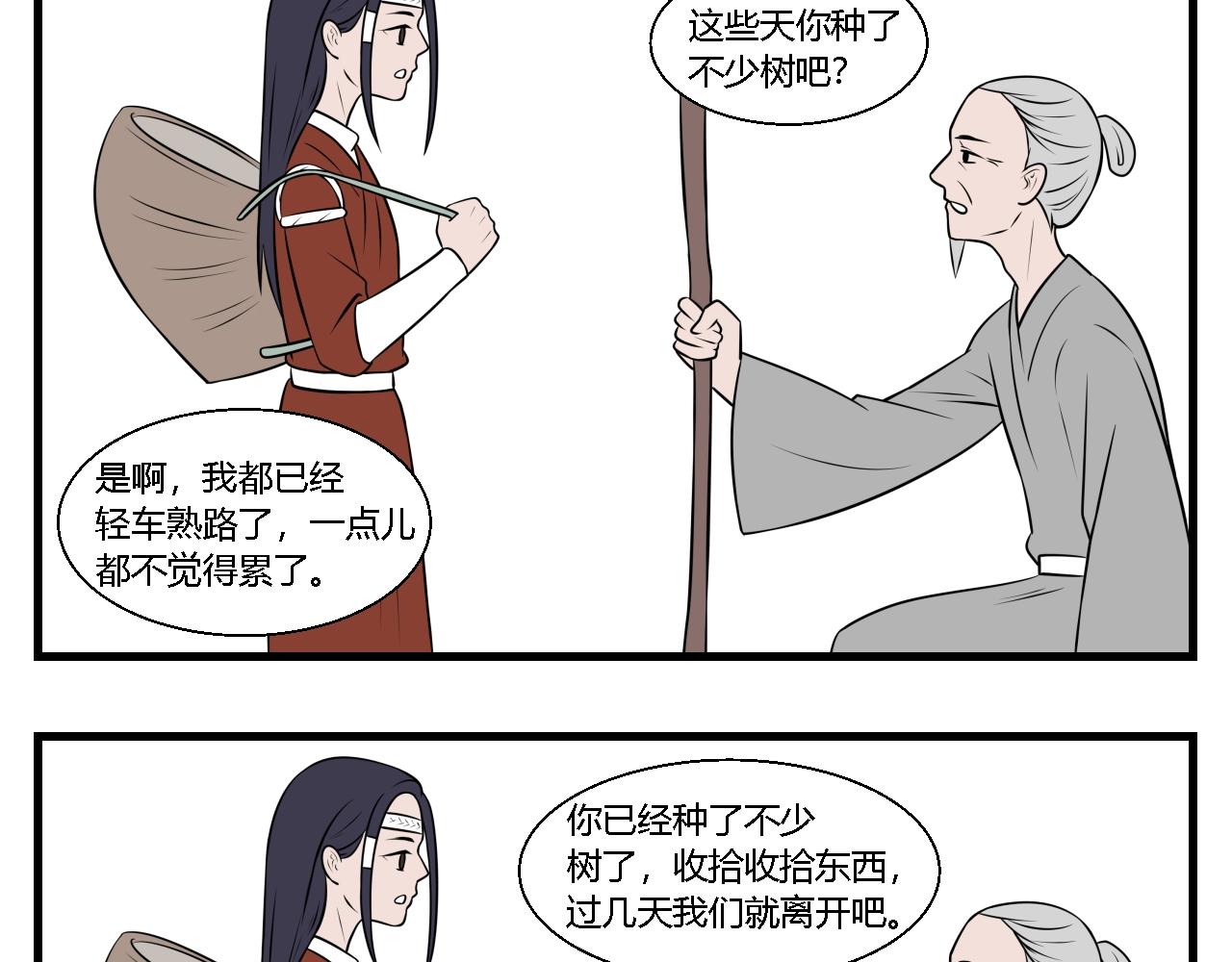 第30话 云山与兰11-第30话