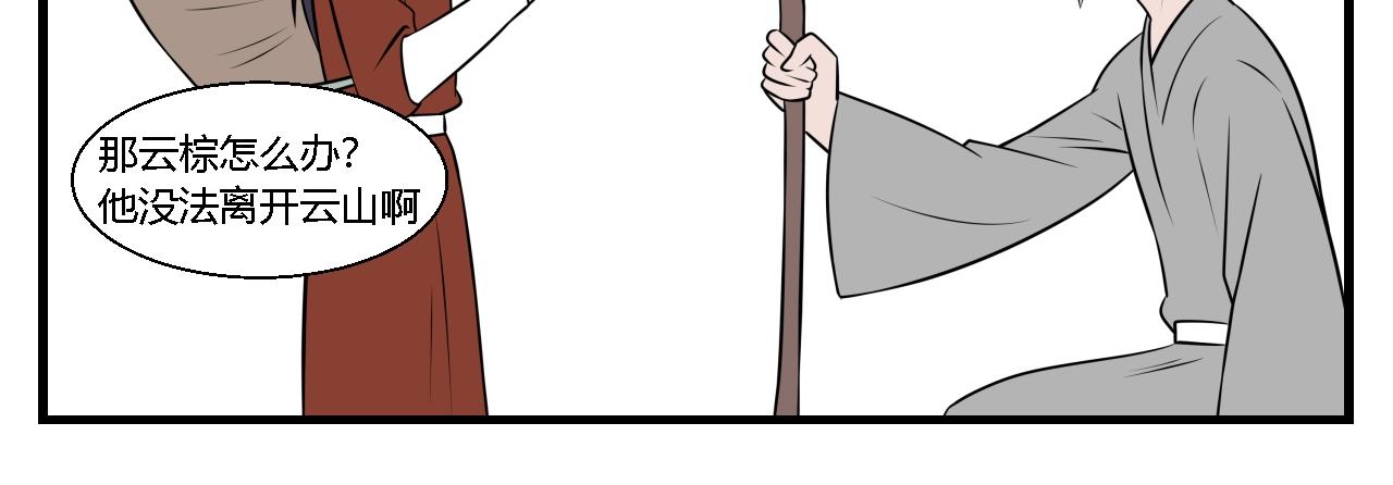 第30话 云山与兰11-第30话