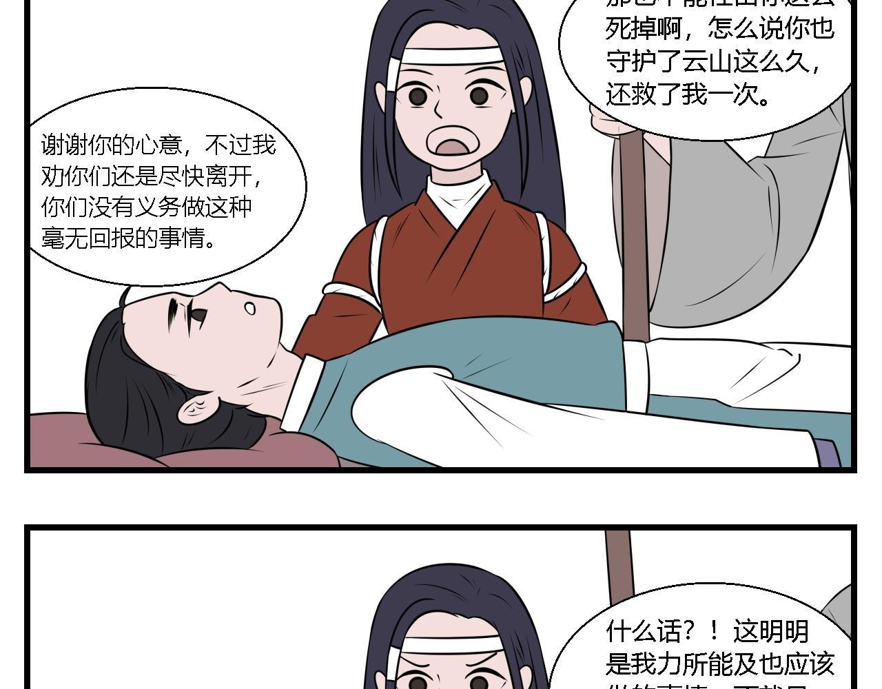 第30话 云山与兰11-第30话