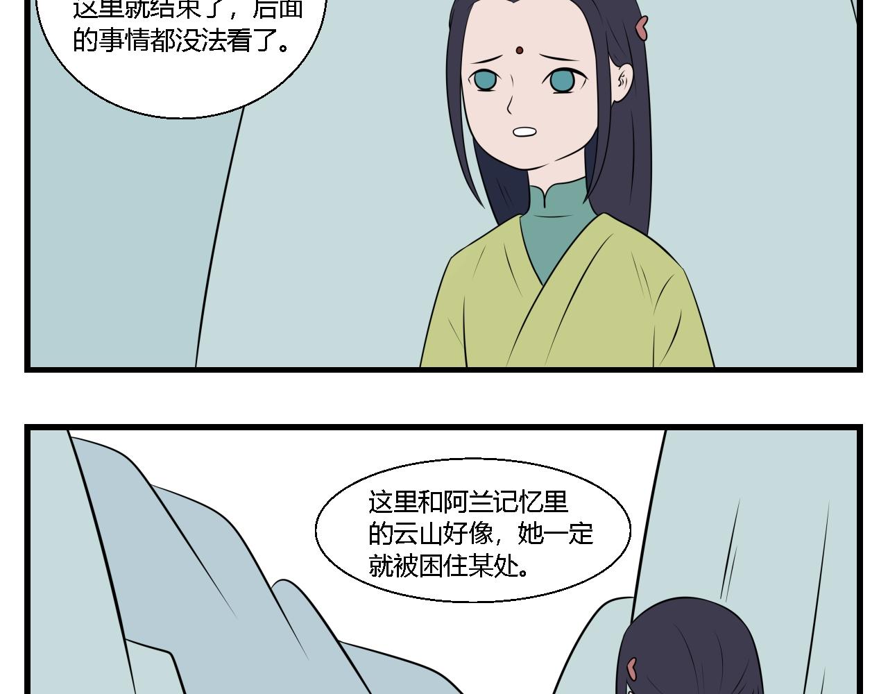 第34话 云山与兰15-第34话