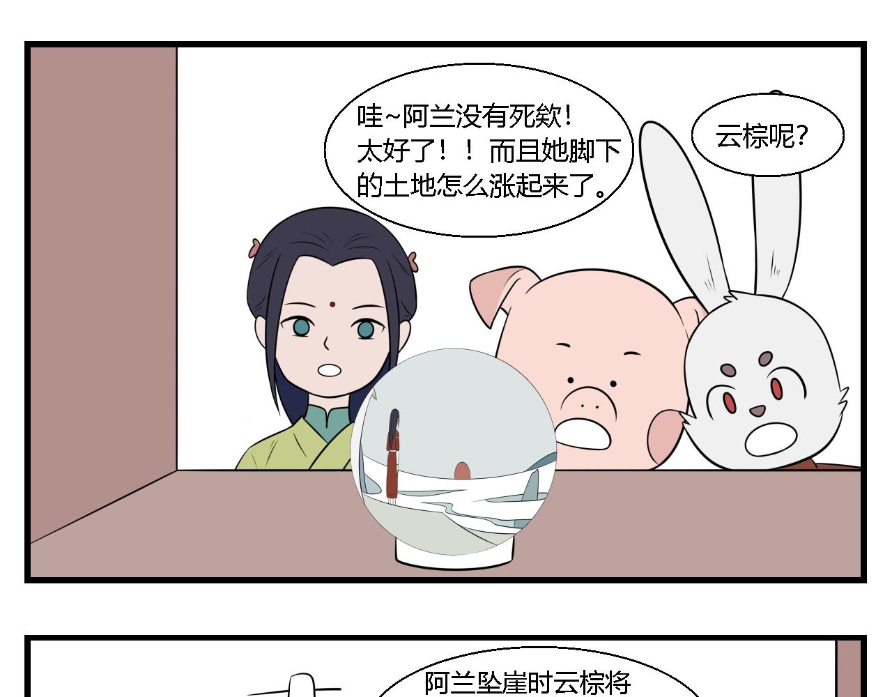 第36话 云山与兰17-第36话