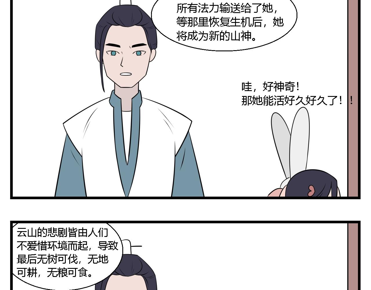 第36话 云山与兰17-第36话