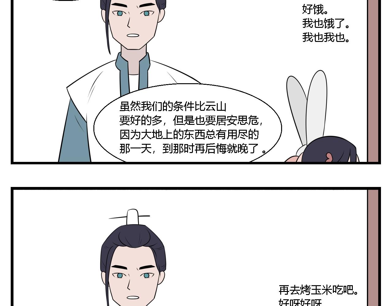 第36话 云山与兰17-第36话