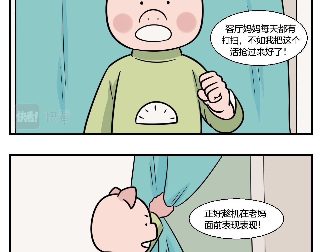 第一章 我一定可以打败老爸老妈吧！ 4-第4话