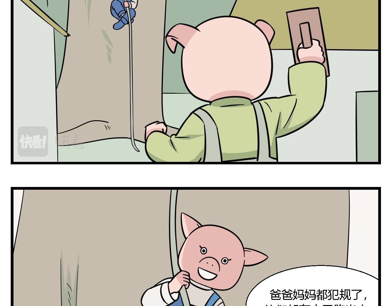 第一章 我一定可以打败老爸老妈吧！ 6-第6话