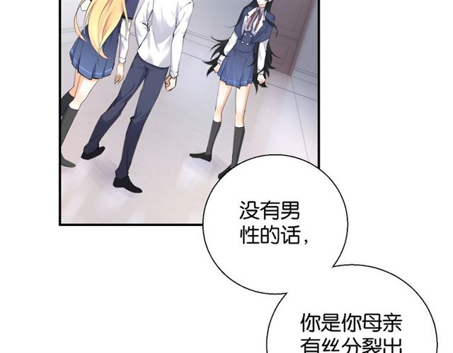 零距離觸感 - 起源篇 第3話 諾恩的難言之隱(2/3) - 4