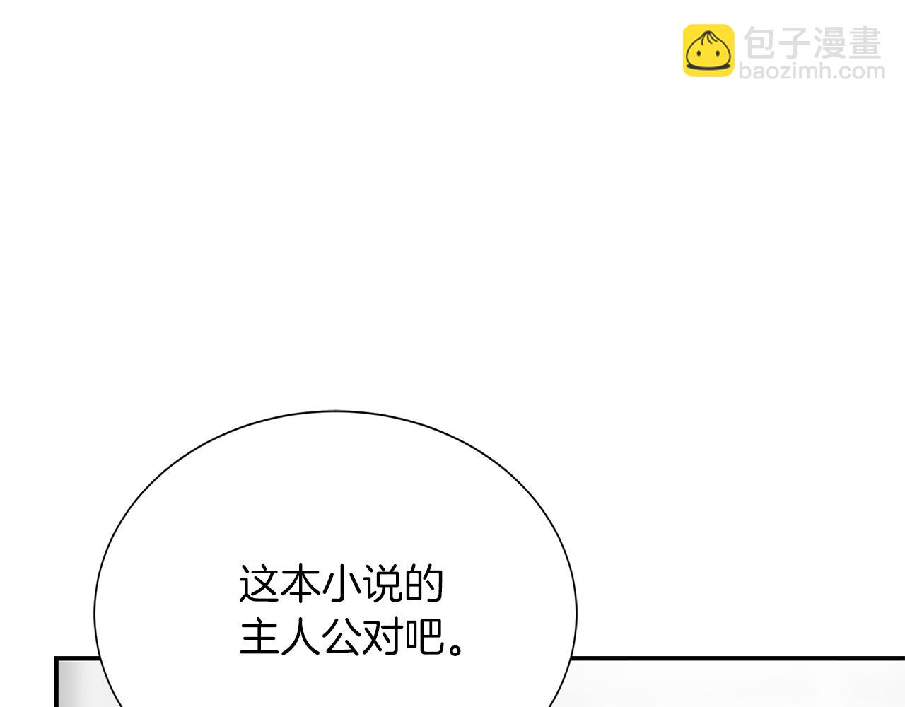 零居關係 - 第56話 你必須死(1/6) - 5