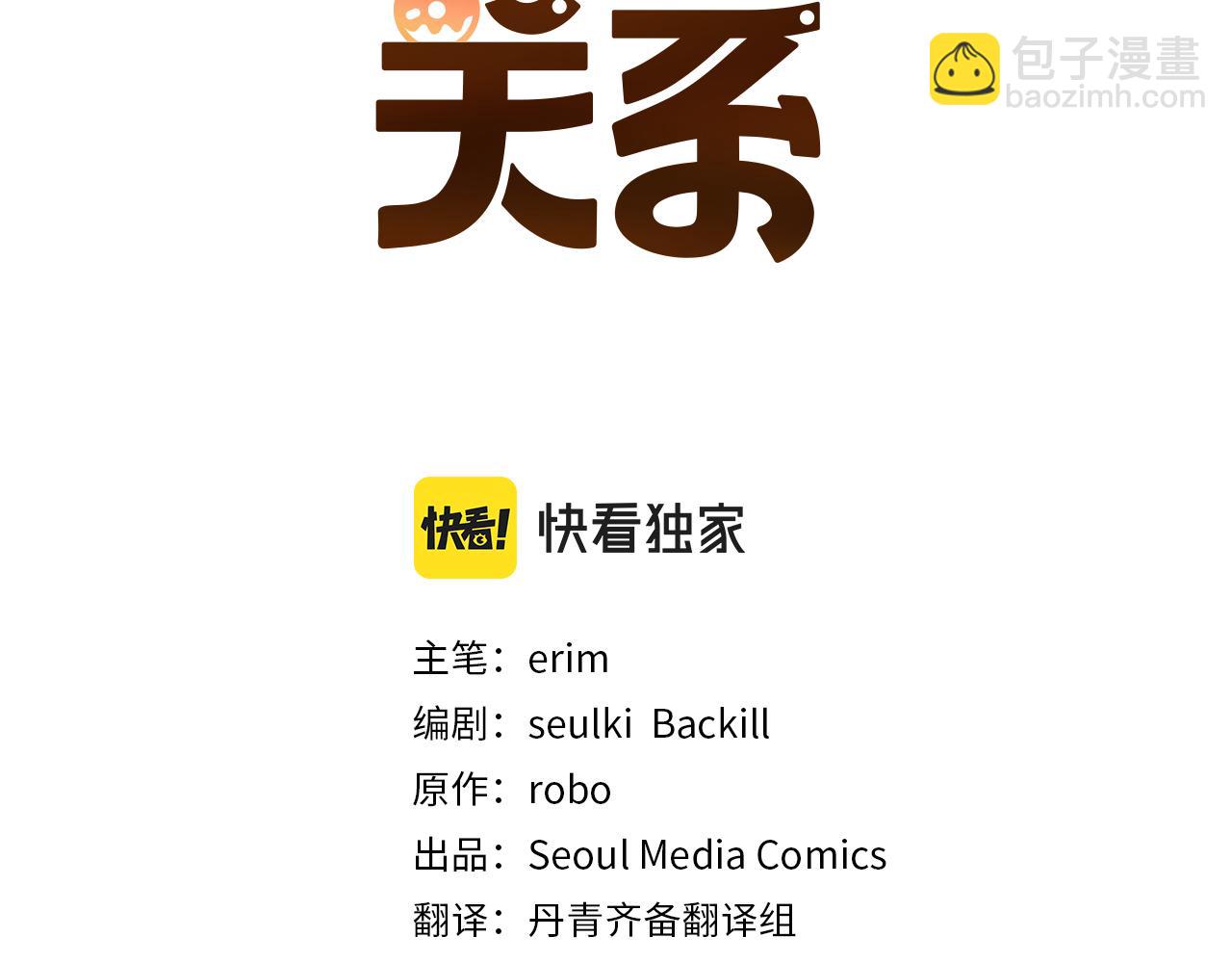 第8话 官配即将上线！(1/5)-第8话