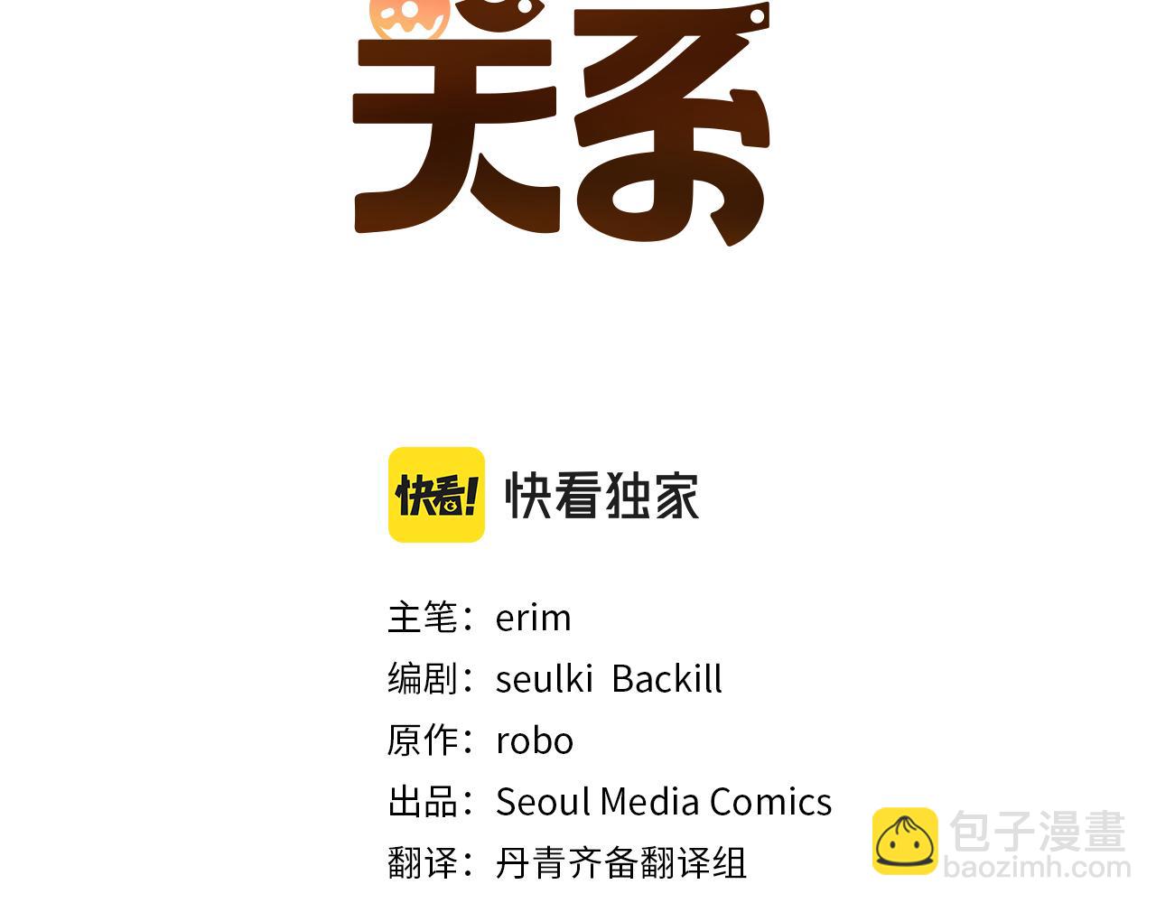 第10话 带人回家(1/4)-第10话