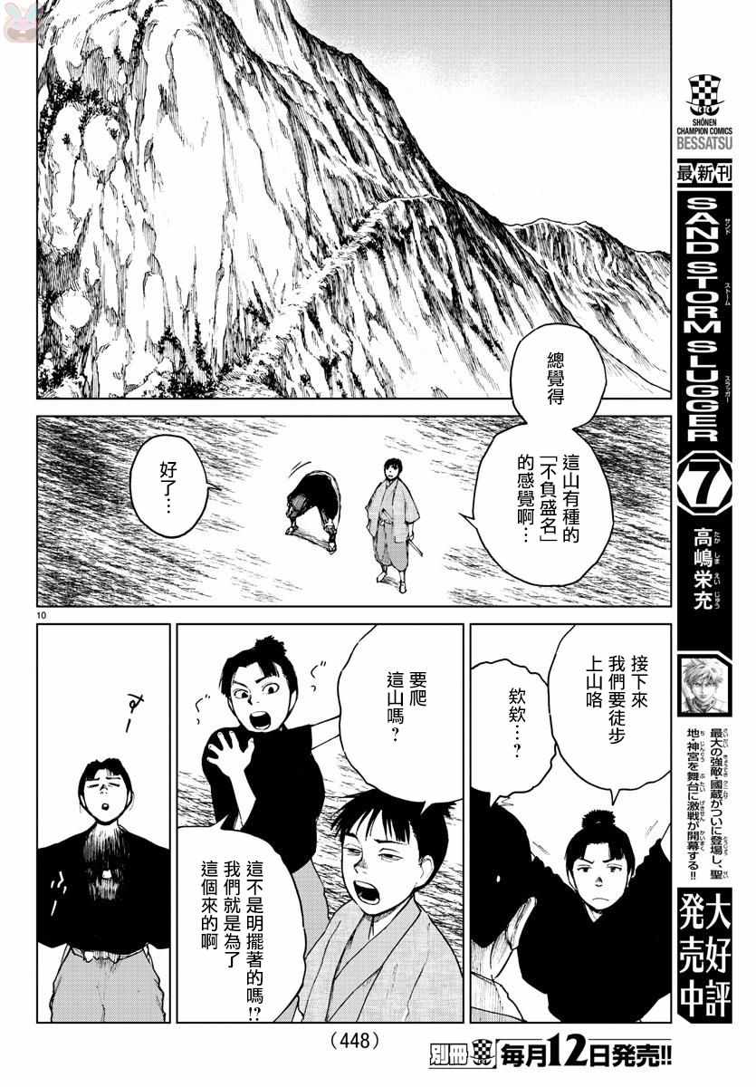 零裡 - 第26話 - 4