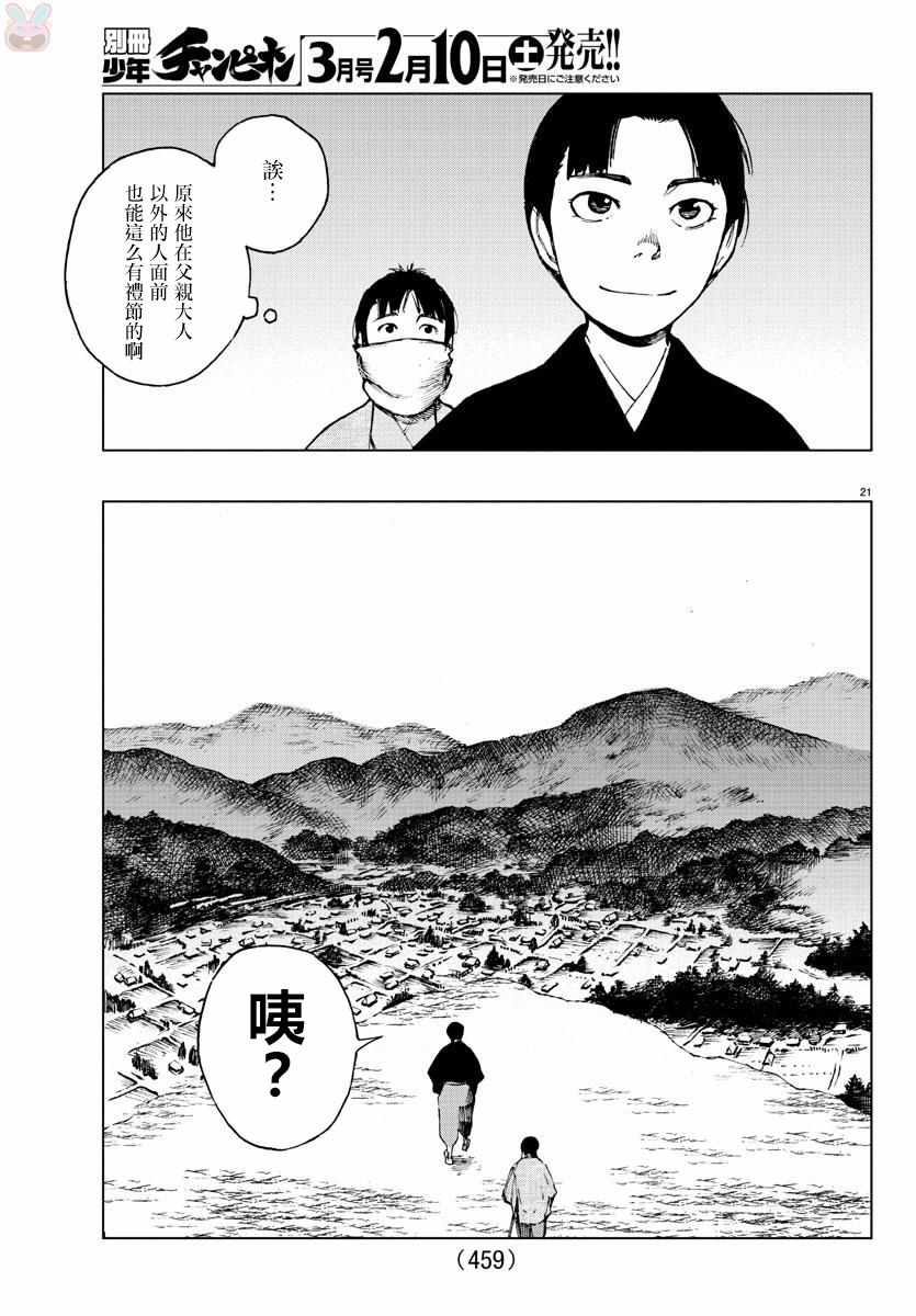 零裡 - 第26話 - 3