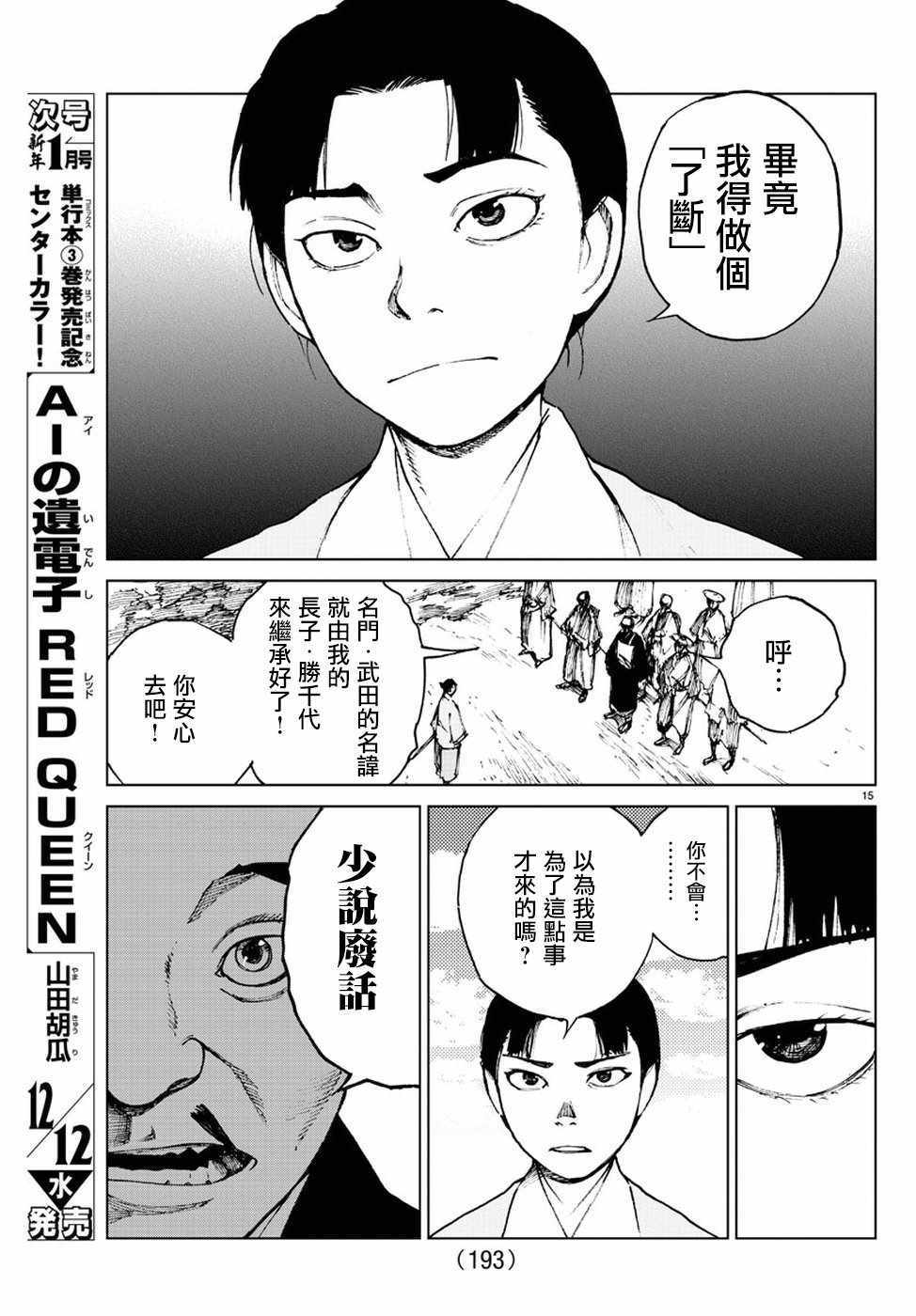 零裡 - 第34話 - 4