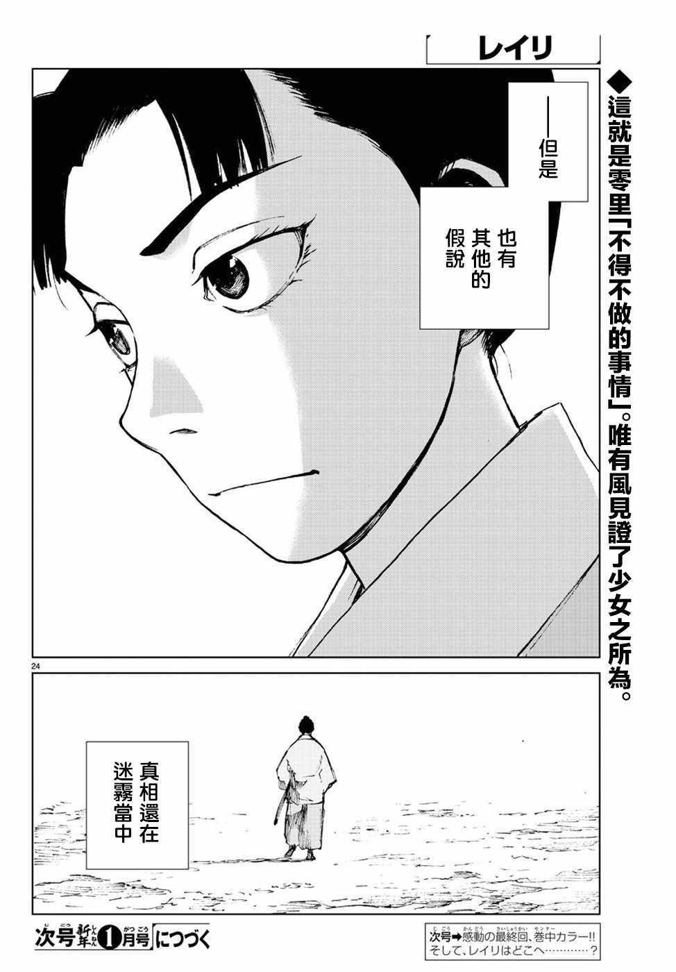 零裡 - 第34話 - 6