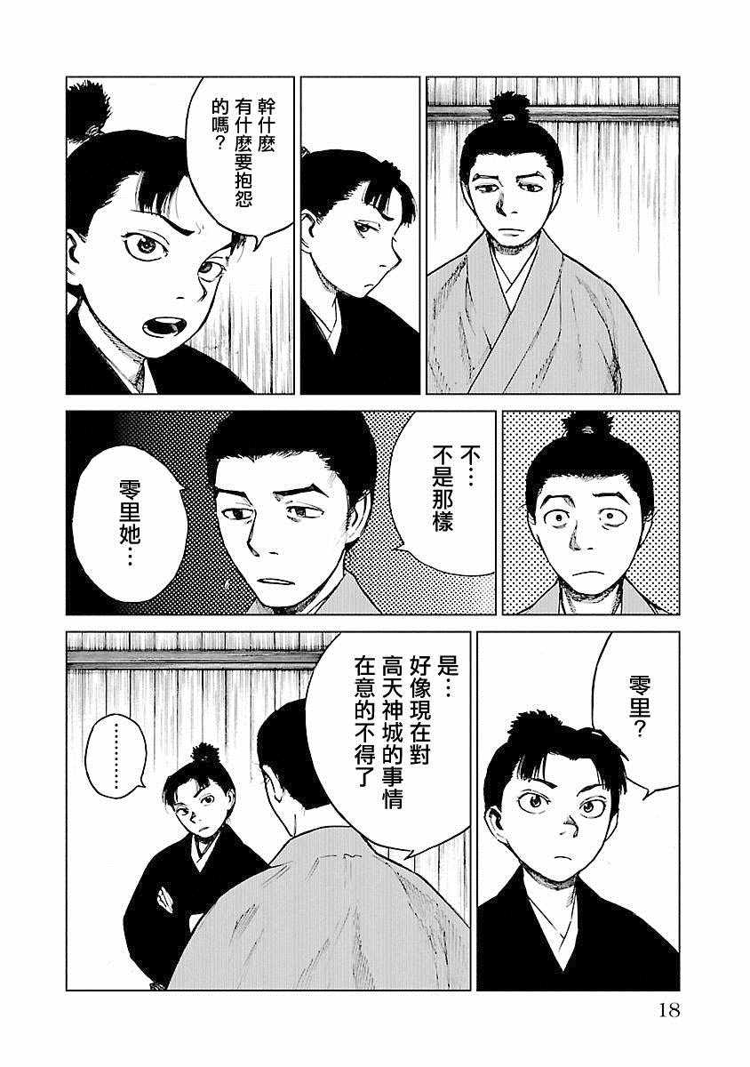 零裡 - 第21話(1/4) - 4