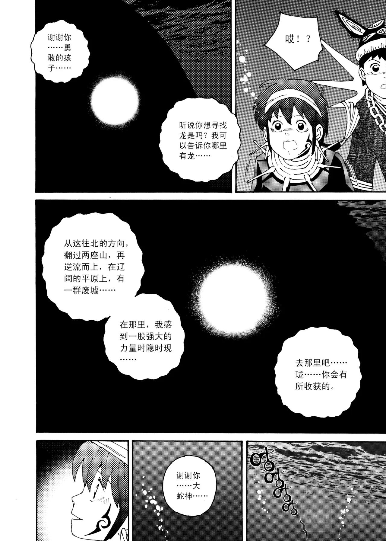 靈瓏 - 07 蛇神 - 5